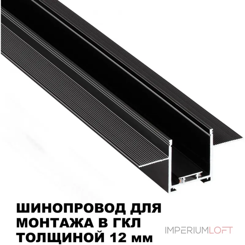 Шинопровод для встраиваемого монтажа в ГКЛ 2м Novotech Shino 135272