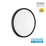 Настенно-потолочный светильник Сонекс MITRA LED SN 54 7660/24L LED 24Вт 3000/4000K D300 IP40 ALFA BLACK