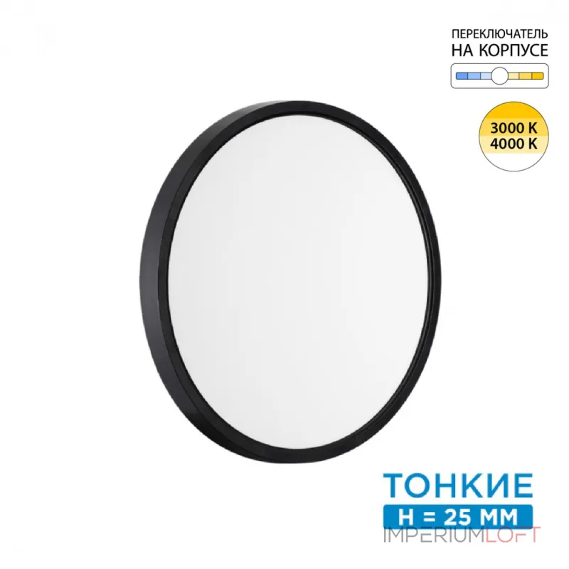 Настенно-потолочный светильник Сонекс MITRA LED SN 54 7660/24L LED 24Вт 3000/4000K D300 IP40 ALFA BLACK Настенно-потолочный светильник Сонекс MITRA LED SN 54 7660/24L LED 24Вт 3000/4000K D300 IP40 ALFA BLACK