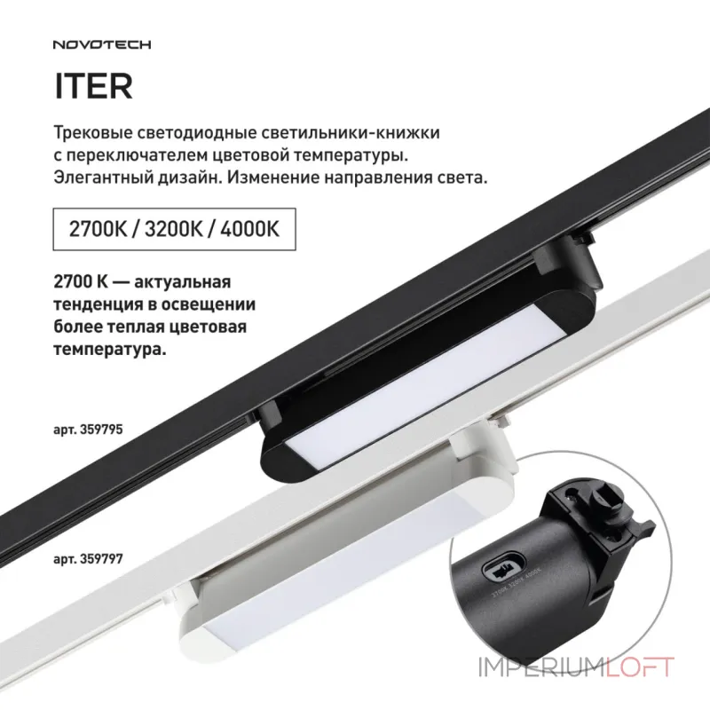 Светильник однофазный трехжильный трековый светодиодный Novotech Port 359797 Светильник однофазный трехжильный трековый светодиодный Novotech Port 359797