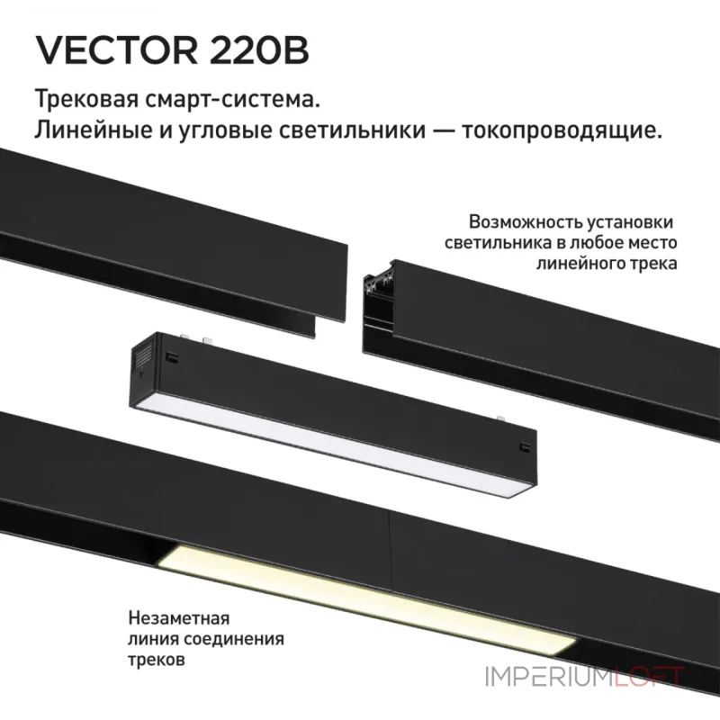 Трековый токопроводящий светильник с переключателем цветовой темперетуры Novotech Vector 359930