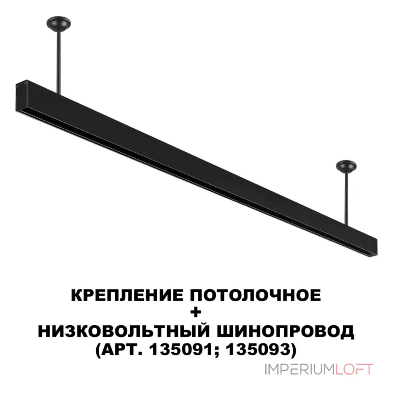 Крепление потолочное для низковольтного шинопровода Novotech Shino 6590/5 Крепление потолочное для низковольтного шинопровода Novotech Shino 6590/5