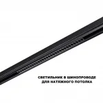 Трековый светильник с переключателем цветовой температуры Novotech Shino 359625