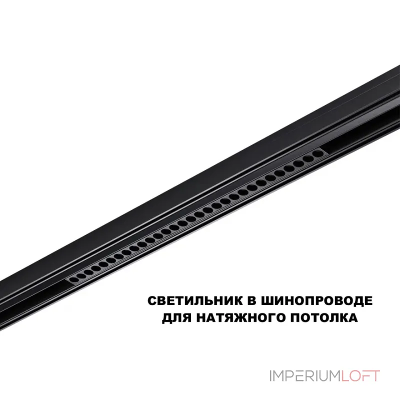 Трековый светильник с переключателем цветовой температуры Novotech Shino 359625