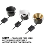 Светильник встраиваемый светодиодный Novotech Wir 359850