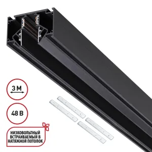 Шинопровод 3м Novotech FLUM 135356