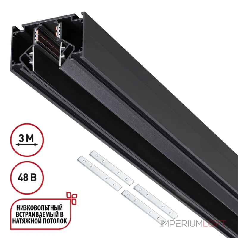 Шинопровод 3м Novotech FLUM 135356 Шинопровод 3м Novotech FLUM 135356