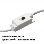 Cветильник настенный светодиодный Novotech Over 6648/6WA3
