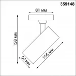 Светильник трековый однофазный двухжильный Novotech PORT NT23 091 359148 IP20 LED 15W 220V 4000К 1440Лм SELENE Белый