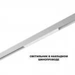 Трековый светильник с переключателем цветовой температуры Novotech Shino 359616 от ImperiumLoft