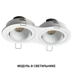 Модуль светодиодный Novotech Diod 359818