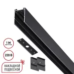 Шинопровод накладной/подвесной в комплекте заглушки 2шт крышка и соединительная планка 1шт Novotech Vector 135299