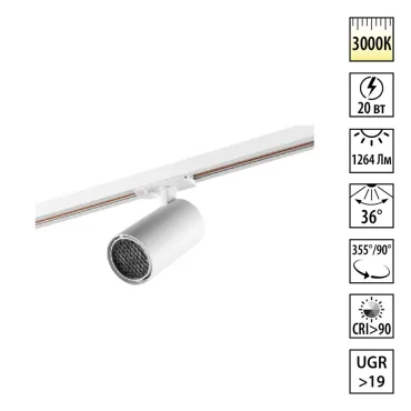 Трековый светильник Novotech SELENE 359920 Трековый светильник Novotech SELENE 359920