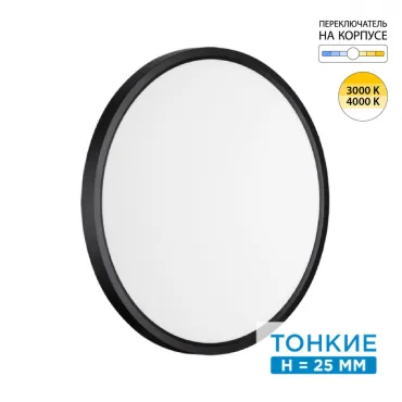 Настенно-потолочный светильник Сонекс MITRA LED SN 54 7660/32L LED 32Вт 3000/4000K D400 IP40 ALFA BLACK
