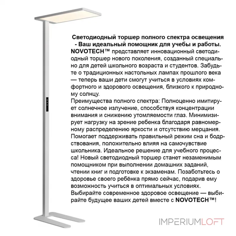 Торшер Novotech Ledo 359545 от ImperiumLoft Торшер Novotech Ledo 359545 от ImperiumLoft