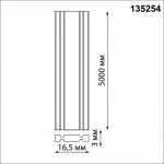 Низковольтный текстильный шинопровод, длина 5м Novotech Shino 6590/8