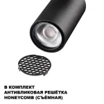 Однофазная трековая система Novotech Port 359909