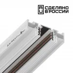 Шинопровод (низкий) для монтажа в натяжной потолок Novotech NT23 058 135179 2м IP20 48V FLUM от ImperiumLoft