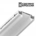 Интрудер (профиль) для встраивания однофазного трека в натяжной потолок SLOTT for Novotech NT23 086 135192 2м IP20 от ImperiumLoft