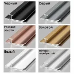 Профиль-плинтус алюминиевый напольный для панелей 5 мм шампань 6111-88 от KBOOS Профиль-плинтус алюминиевый напольный для панелей 5 мм шампань 6111-88 от KBOOS