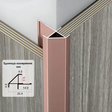 Профиль угловой внешний алюминиевый для панелей 9 мм розовое золото 7604-88 Профиль угловой внешний алюминиевый для панелей 9 мм розовое золото 7604-88