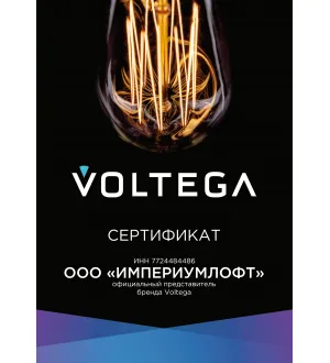 ImperiumLoft - официальный представитель бренда Voltega