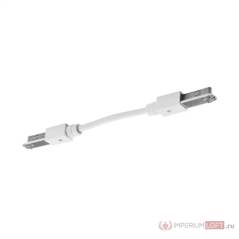 D-TRACK, коннектор гибкий, кабель 13.5 см, 230В, 10А макс., белый от ImperiumLoft
