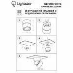 Спот Lightstar Forte 213859 от ImperiumLoft