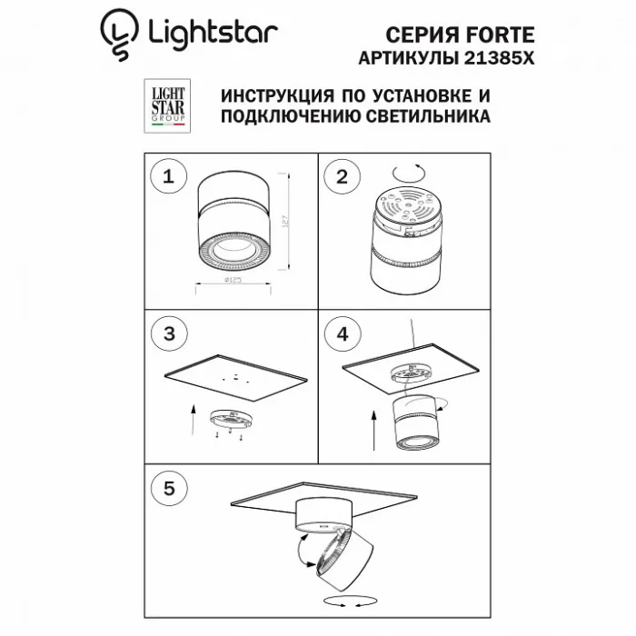 Спот Lightstar Forte 213859 от ImperiumLoft