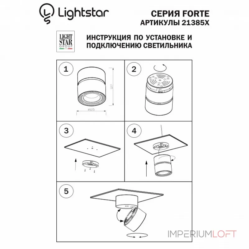 Спот Lightstar Forte 213859 от ImperiumLoft Спот Lightstar Forte 213859 от ImperiumLoft