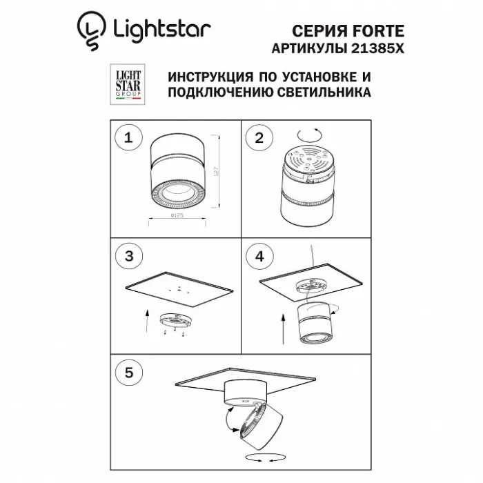 Спот Lightstar Forte 213857 от ImperiumLoft