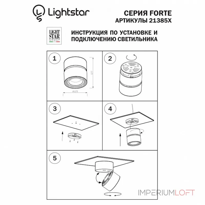 Спот Lightstar Forte 213857 от ImperiumLoft Спот Lightstar Forte 213857 от ImperiumLoft