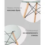 Стол Eames DSW NEW D80 стеклянный Stool Group УТ000039068