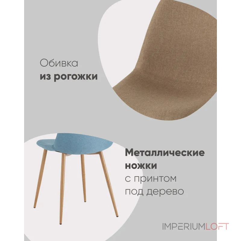 Стул Stool Group Валенсия УТ000039599