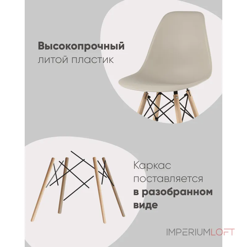 Стул Eames Style DSW темно-бежевый (разборный каркас) Stool Group УТ000037600
