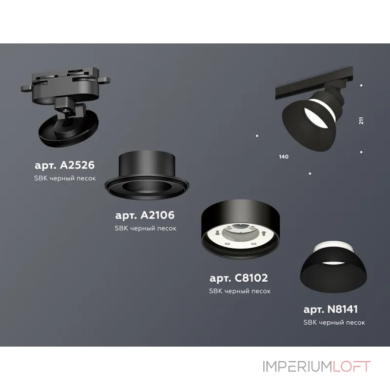 Трековый светильник Ambrella XT XT8102200