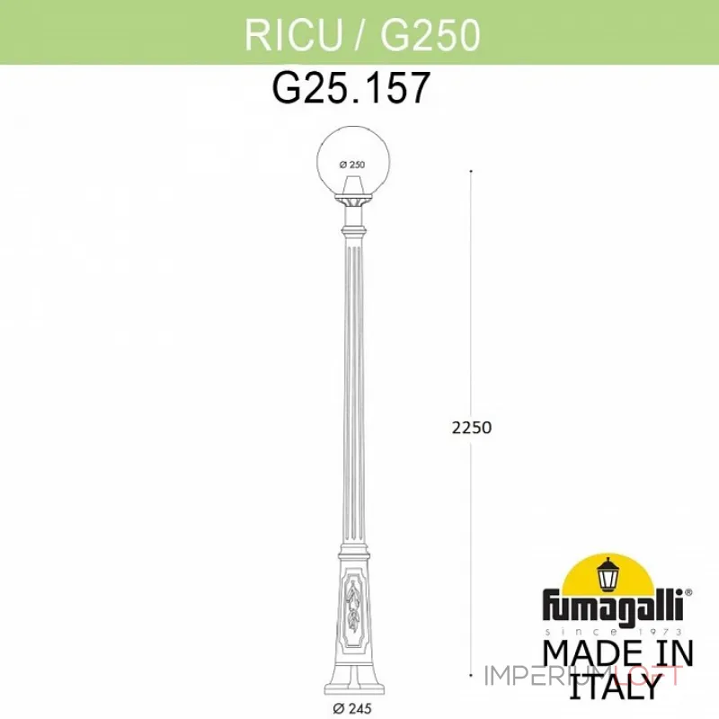 Фонарный столб Fumagalli Globe 250 G25.157.000.AZE27