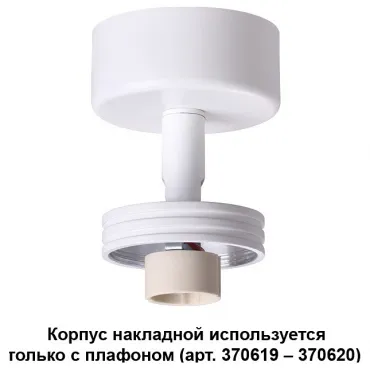 Накладной светильник Novotech Unit 370615 Цвет арматуры белый