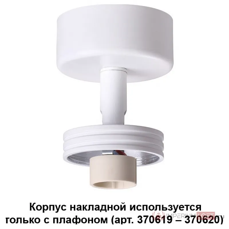 Накладной светильник Novotech Unit 370615 Цвет арматуры белый от ImperiumLoft