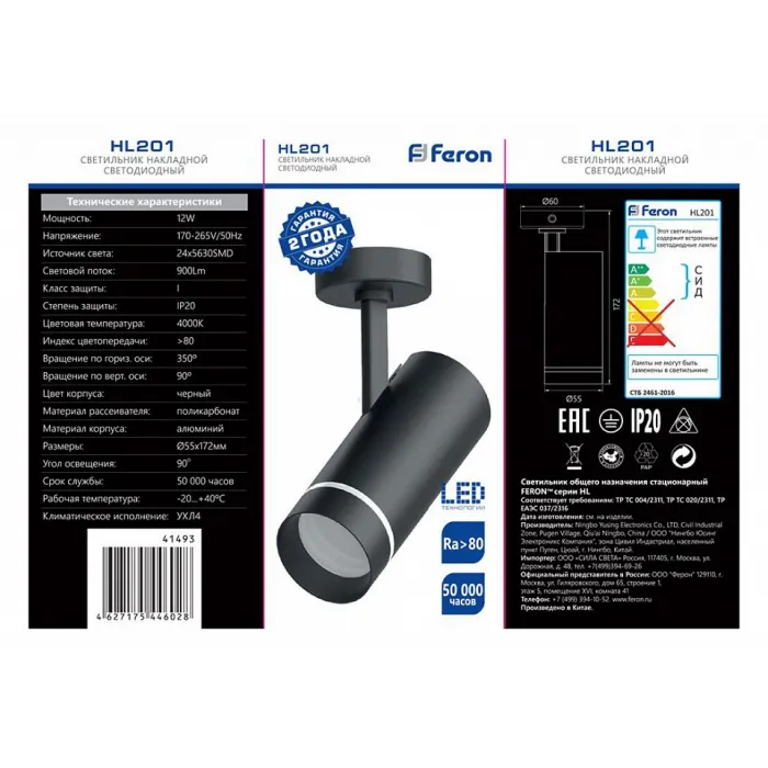 Спот Feron HL20 41493 Цвет плафонов черный от ImperiumLoft