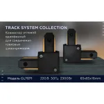 Соединитель угловой внутренний для треков накладных Ambrella Gl707 GL7071