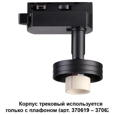 Светильник на штанге Novotech Unit 370618 Цвет арматуры черный