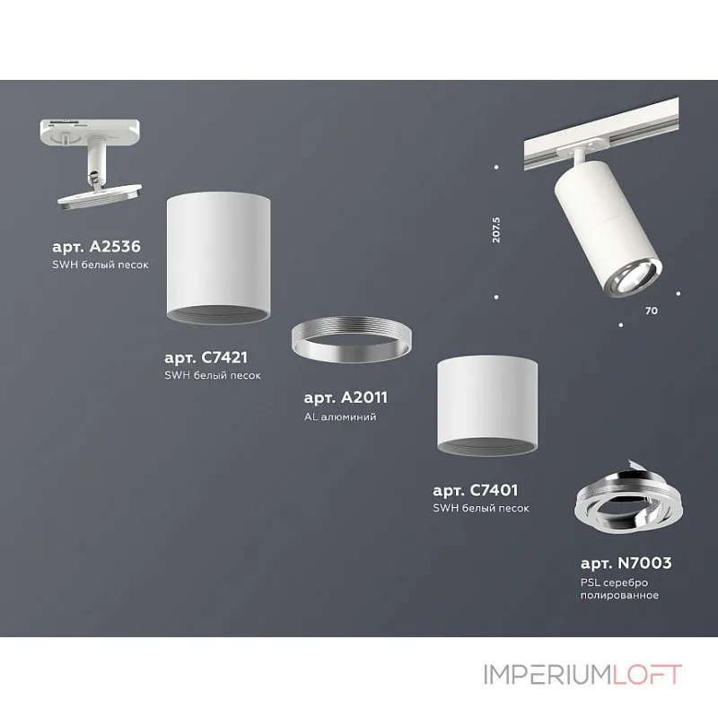 Светильник на штанге Ambrella Track System XT7401081