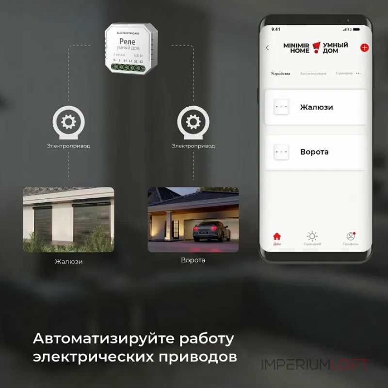 Контроллер штор Wi-Fi для смартфонов и планшетов Elektrostandard 76008/00 от ImperiumLoft Контроллер штор Wi-Fi для смартфонов и планшетов Elektrostandard 76008/00 от ImperiumLoft