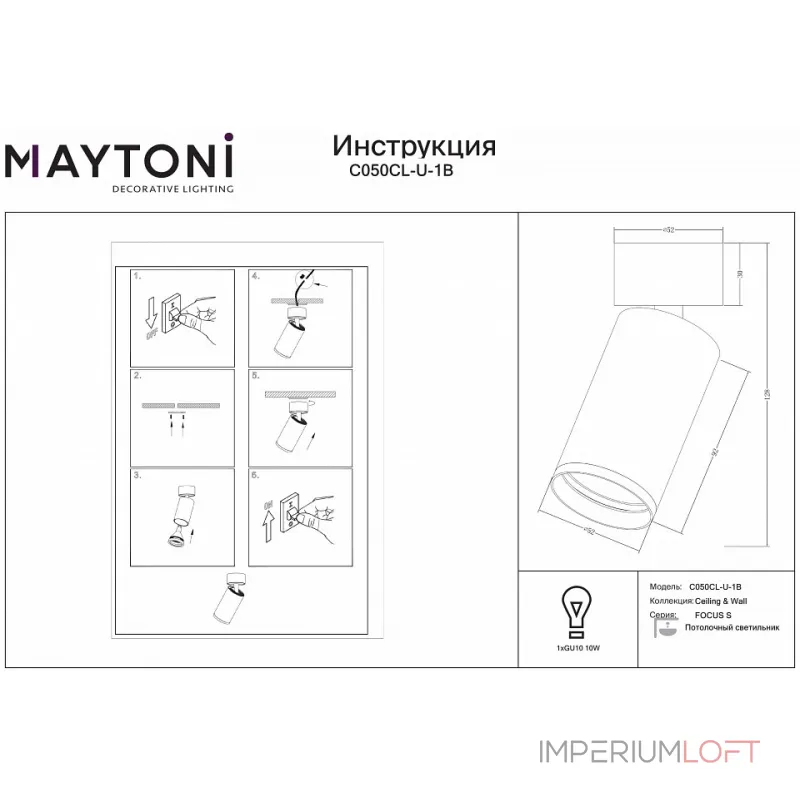 Спот Maytoni FOCUS S C050CL-U-1B от ImperiumLoft Спот Maytoni FOCUS S C050CL-U-1B от ImperiumLoft