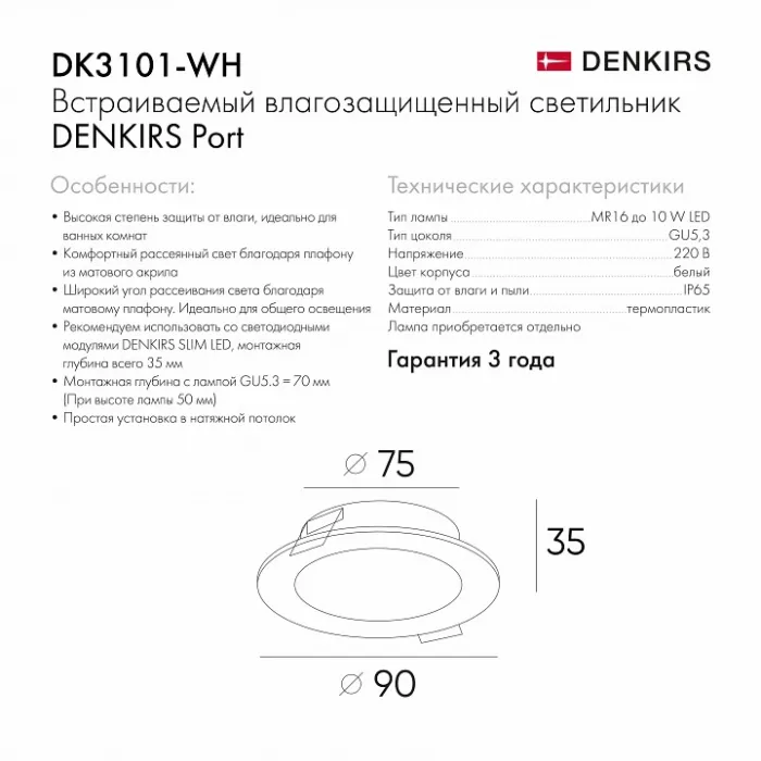Встраиваемый светильник Denkirs PORT DK3101-WH от ImperiumLoft