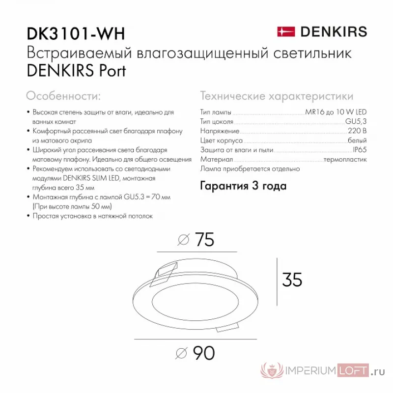Встраиваемый светильник Denkirs PORT DK3101-WH от ImperiumLoft