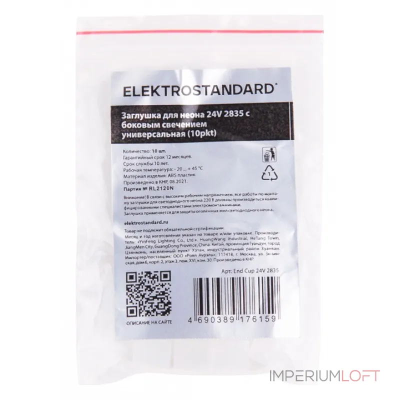 Заглушка для лент Elektrostandard Аксессуары для неона 24V 2835 End Cup 24V 2835