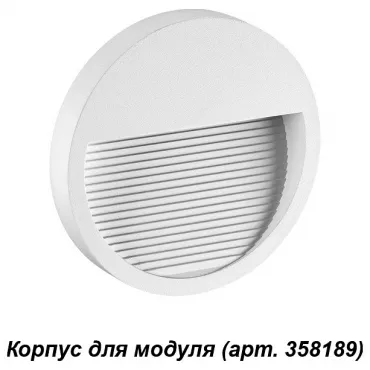 Встраиваемый светильник Novotech Muro 358190 Цвет арматуры белый
