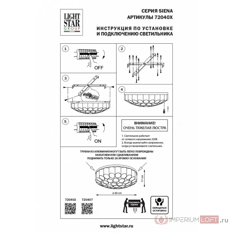 Потолочная люстра Lightstar Siena 720407 Цвет арматуры черный Цвет плафонов черный от ImperiumLoft